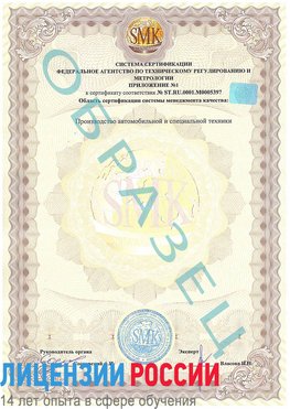 Образец сертификата соответствия (приложение) Верхний Уфалей Сертификат ISO/TS 16949